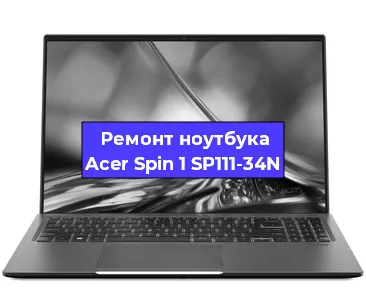 Ремонт ноутбуков Acer Spin 1 SP111-34N в Санкт-Петербурге